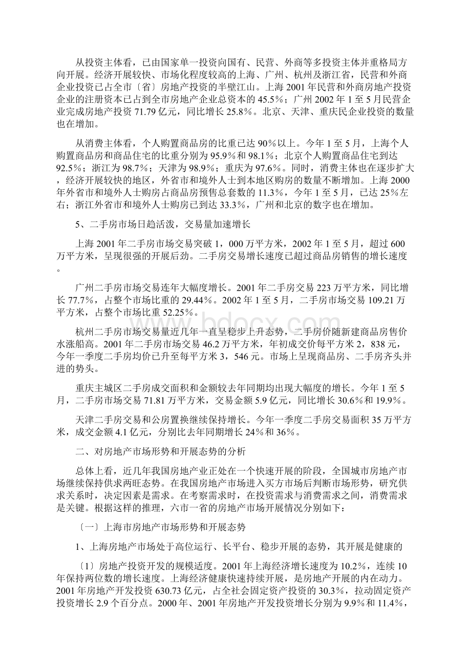 房地产市场形势分析报告文档格式.docx_第3页