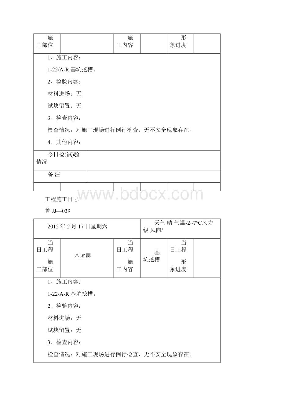 鲁JJ039工程施工日志7#东文档格式.docx_第2页