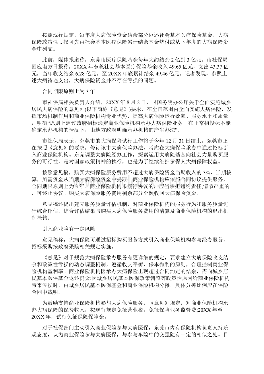 东莞社保缴费基数东莞社保缴费基数20XX.docx_第3页