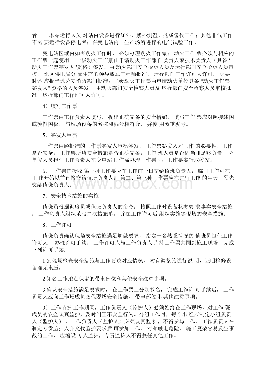 电力施工安全十个规定动作Word格式文档下载.docx_第3页