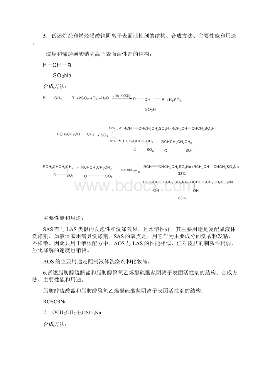 精细化学品化学习题解答.docx_第3页