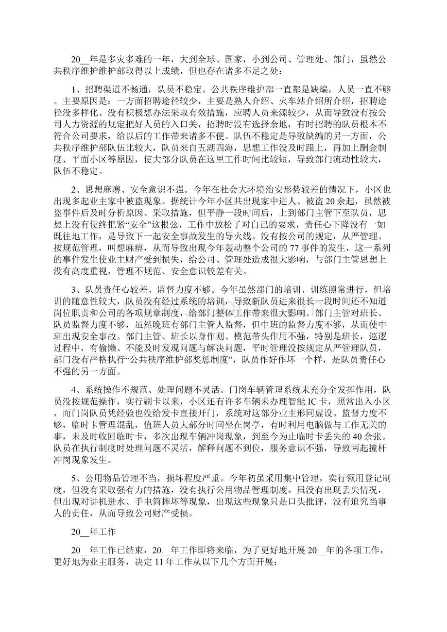 秩序维护部述职报告.docx_第2页