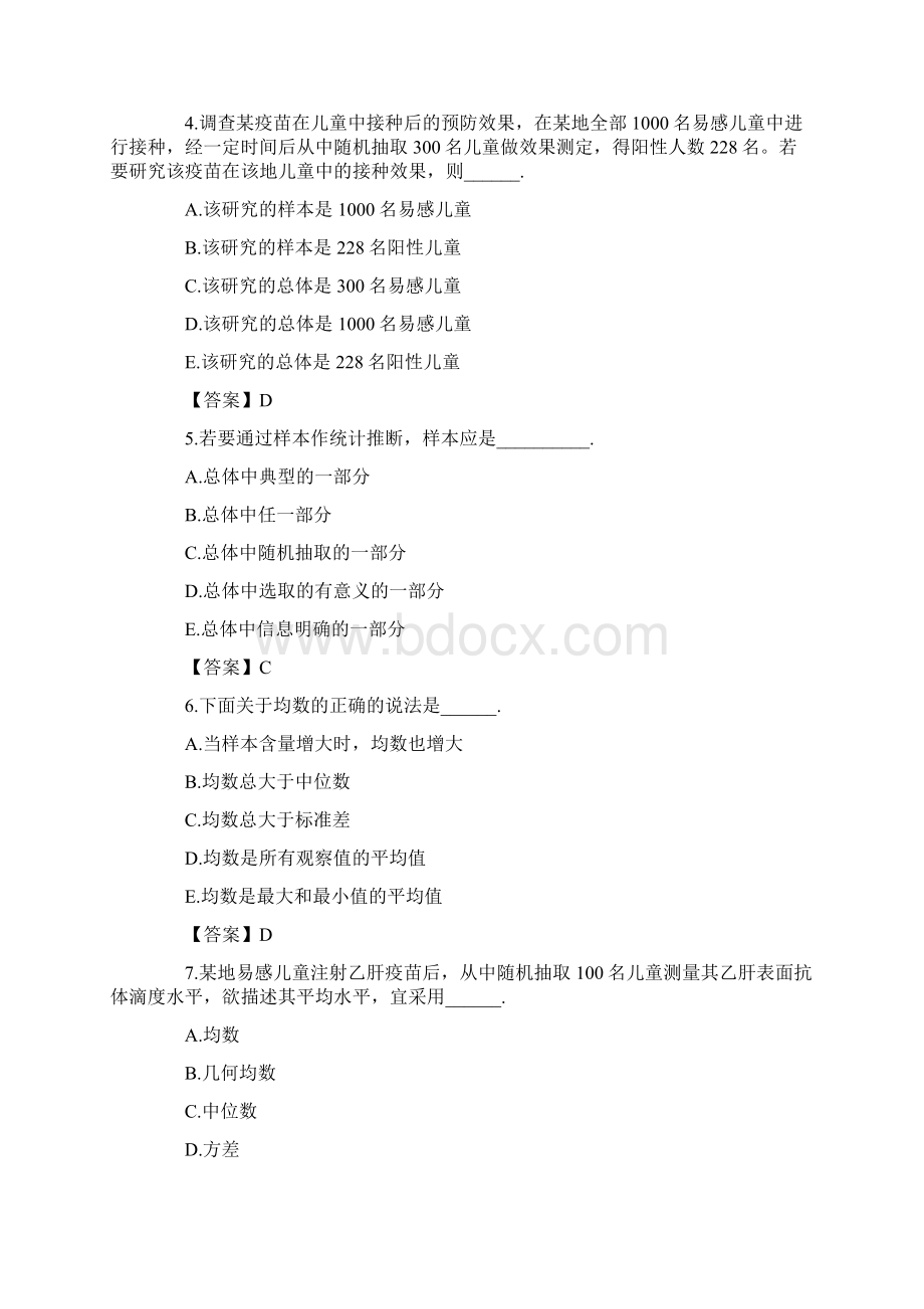 卫生统计学试题及答案附解释复习过程.docx_第2页