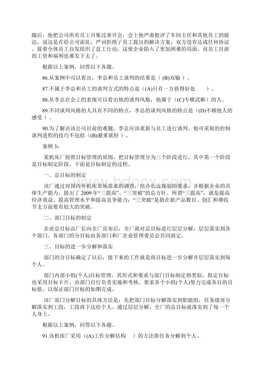 个人与团队管理案例分析题.docx_第2页