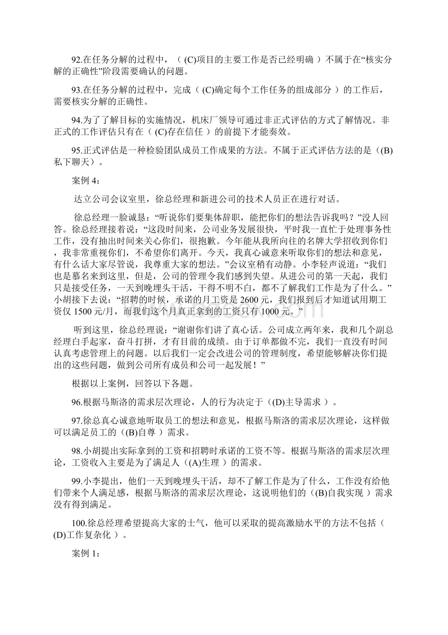 个人与团队管理案例分析题.docx_第3页