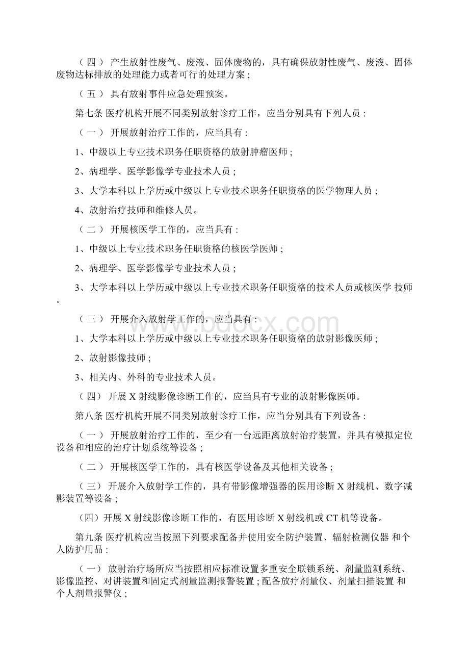 放射诊疗管理规定Word文档格式.docx_第2页