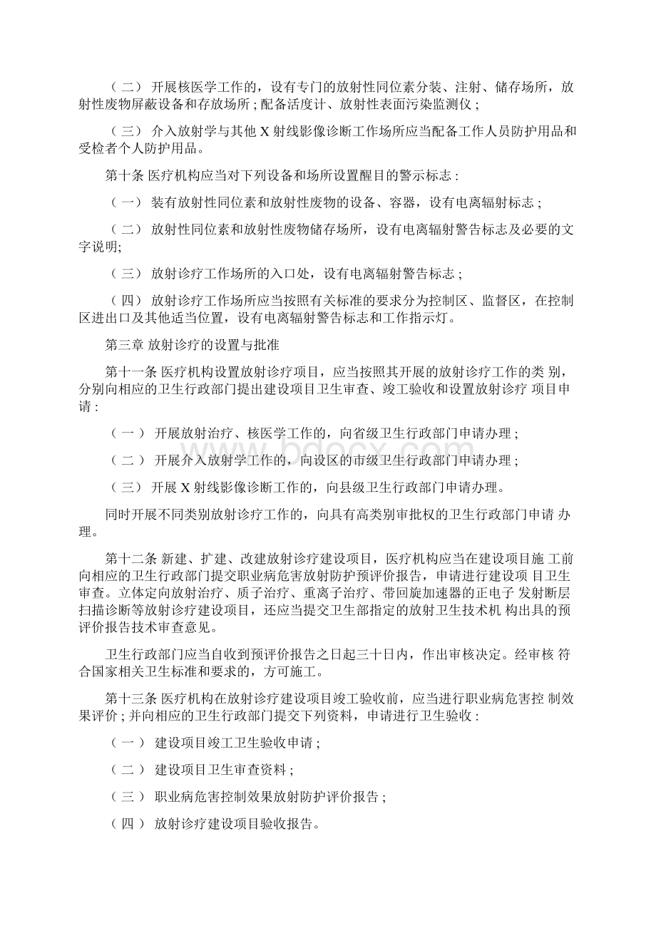 放射诊疗管理规定Word文档格式.docx_第3页