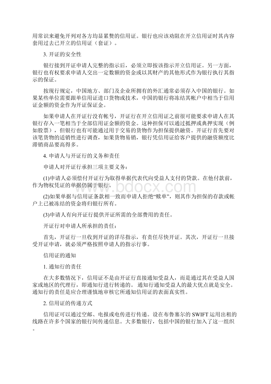 信用证操作实务指南信用证的流程超级有用Word文档下载推荐.docx_第2页