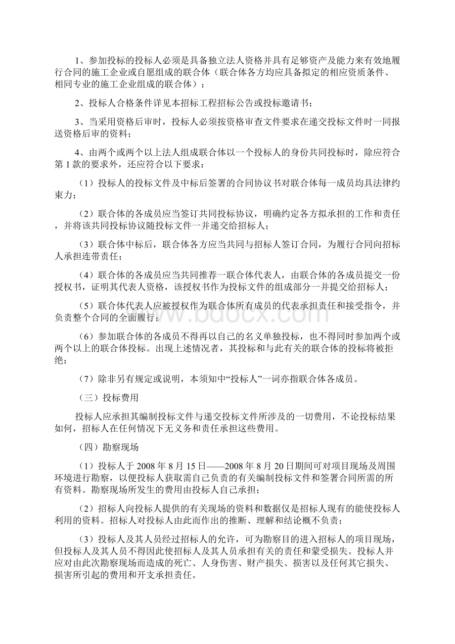 中科院武汉植物园Word文档格式.docx_第3页