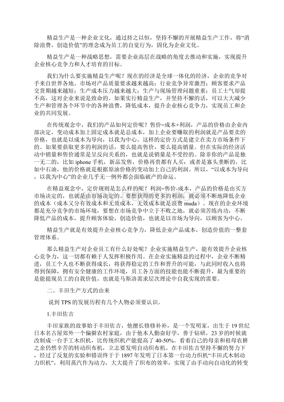 企业精益管理概论术科考试.docx_第2页