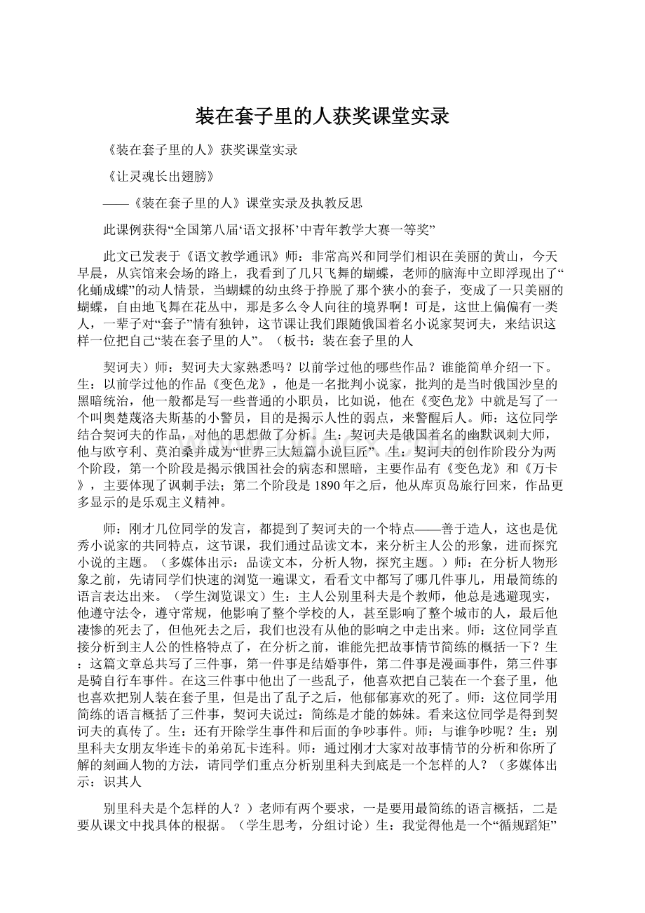 装在套子里的人获奖课堂实录Word格式文档下载.docx_第1页