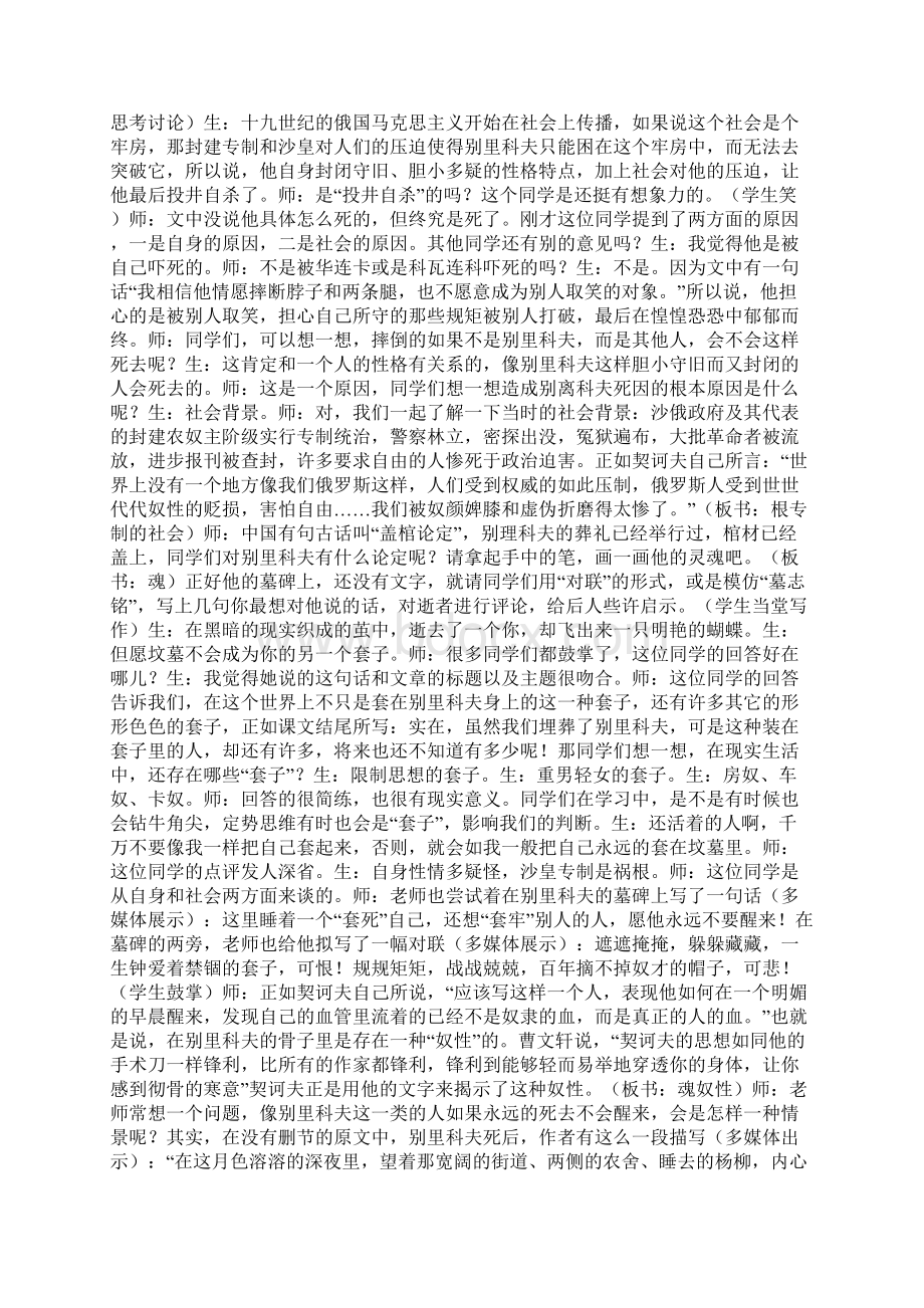 装在套子里的人获奖课堂实录Word格式文档下载.docx_第3页