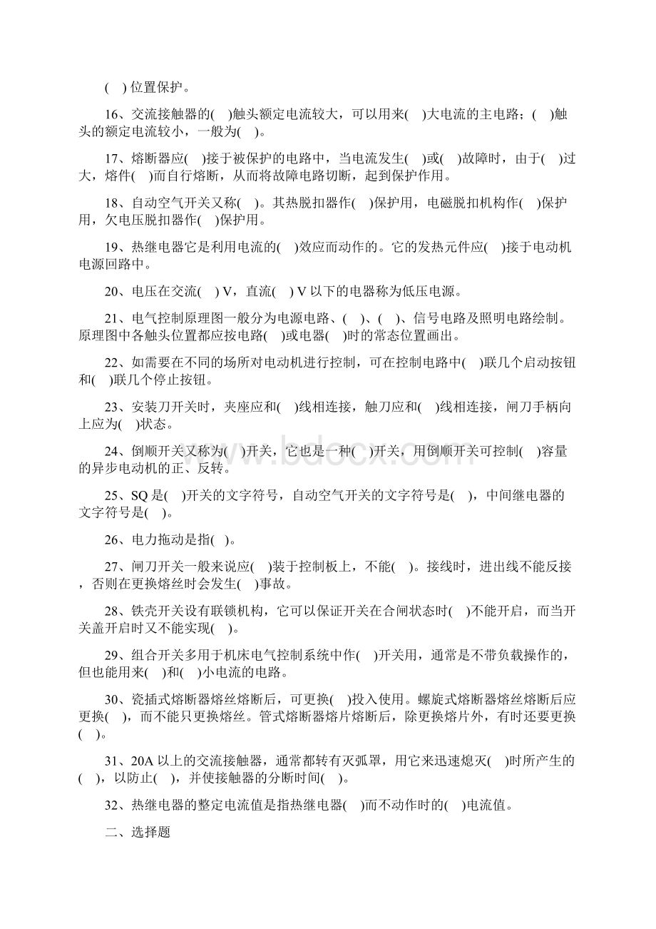 高低压电器复习题及答案Word格式.docx_第2页