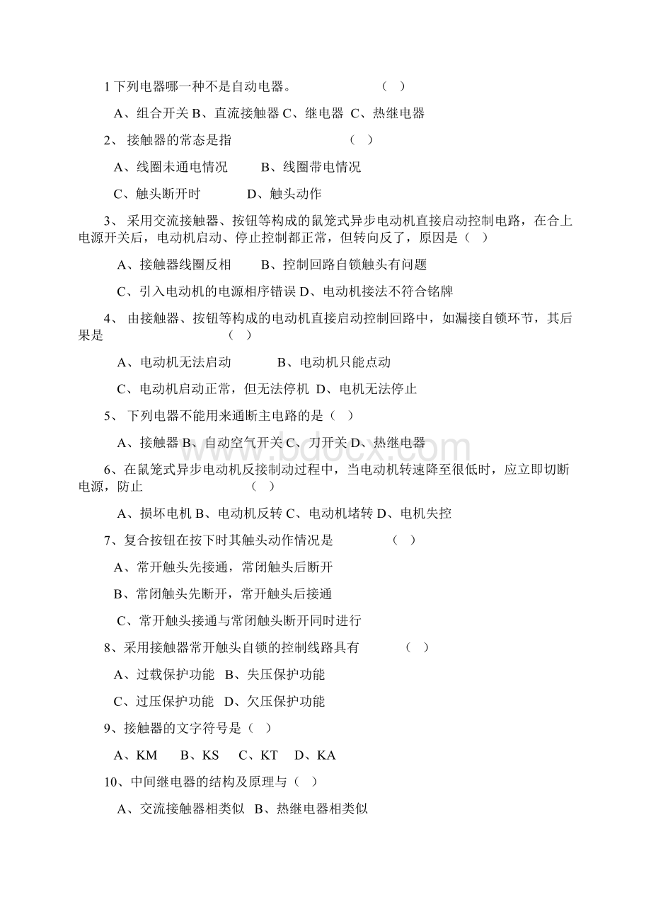 高低压电器复习题及答案Word格式.docx_第3页