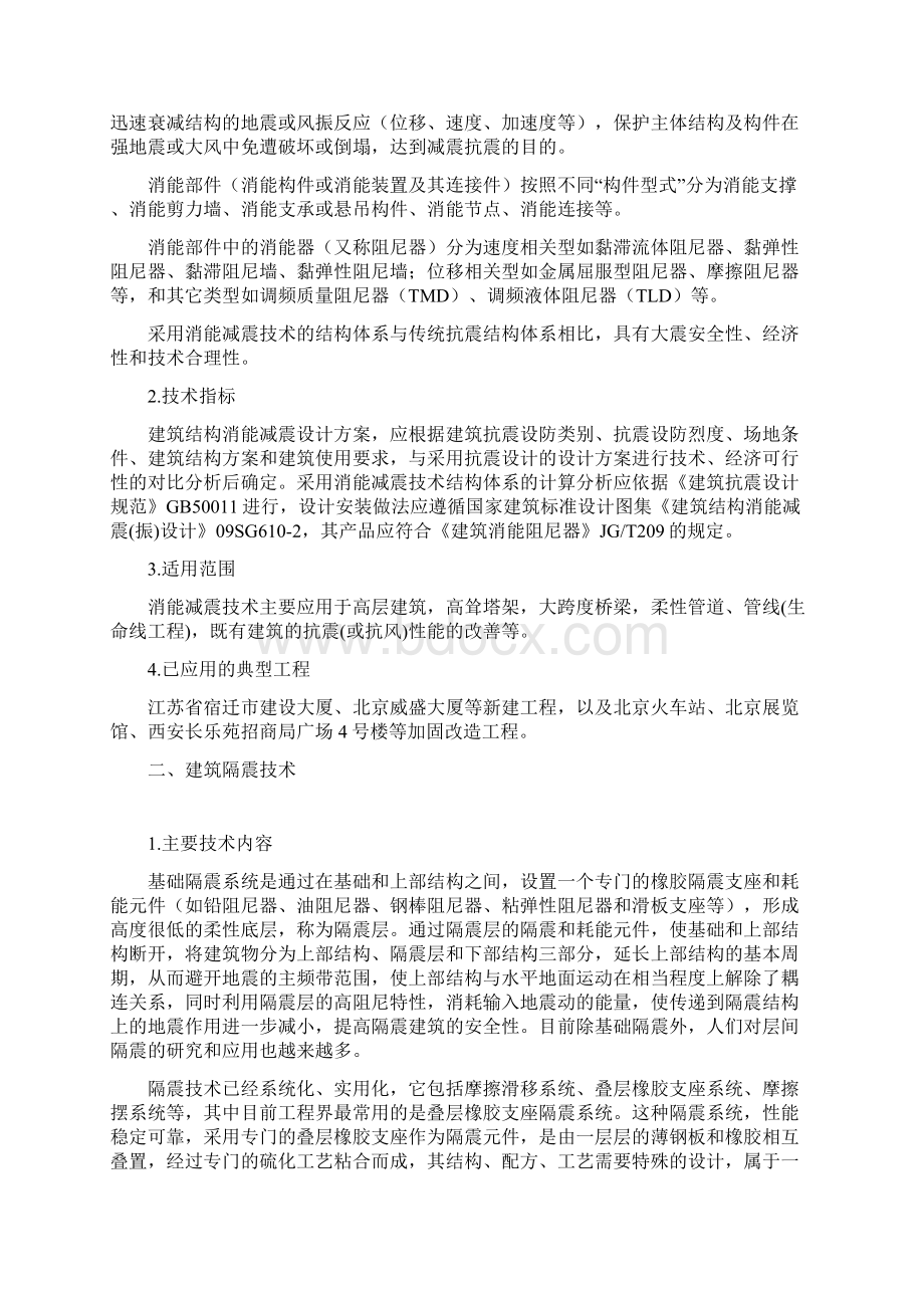 抗震加固与改造新技术Word文档下载推荐.docx_第2页