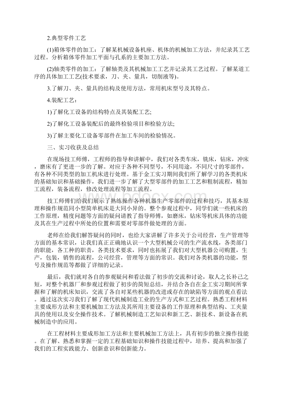 关于机械厂参观实习报告精选合集五篇Word格式.docx_第2页