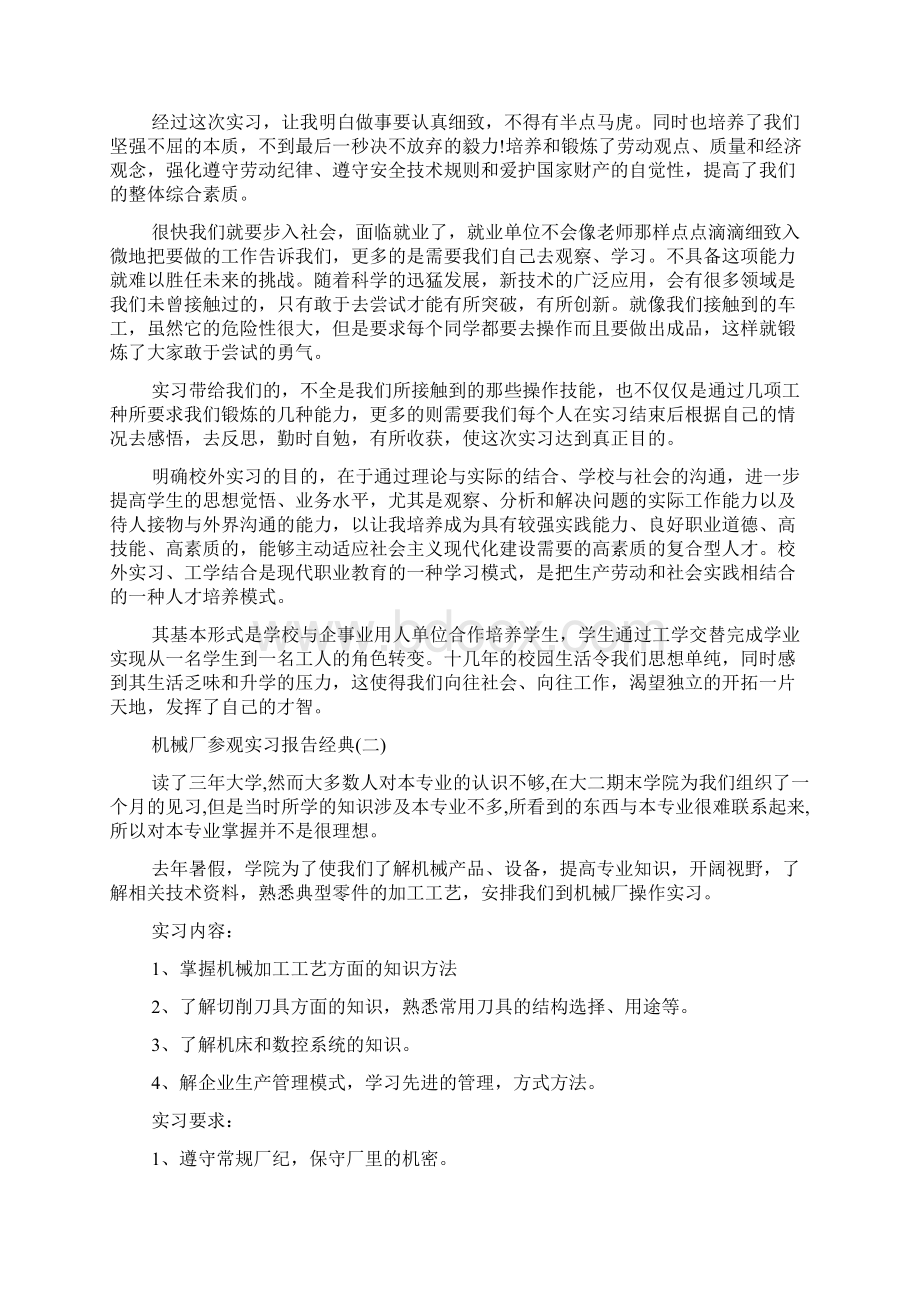 关于机械厂参观实习报告精选合集五篇Word格式.docx_第3页