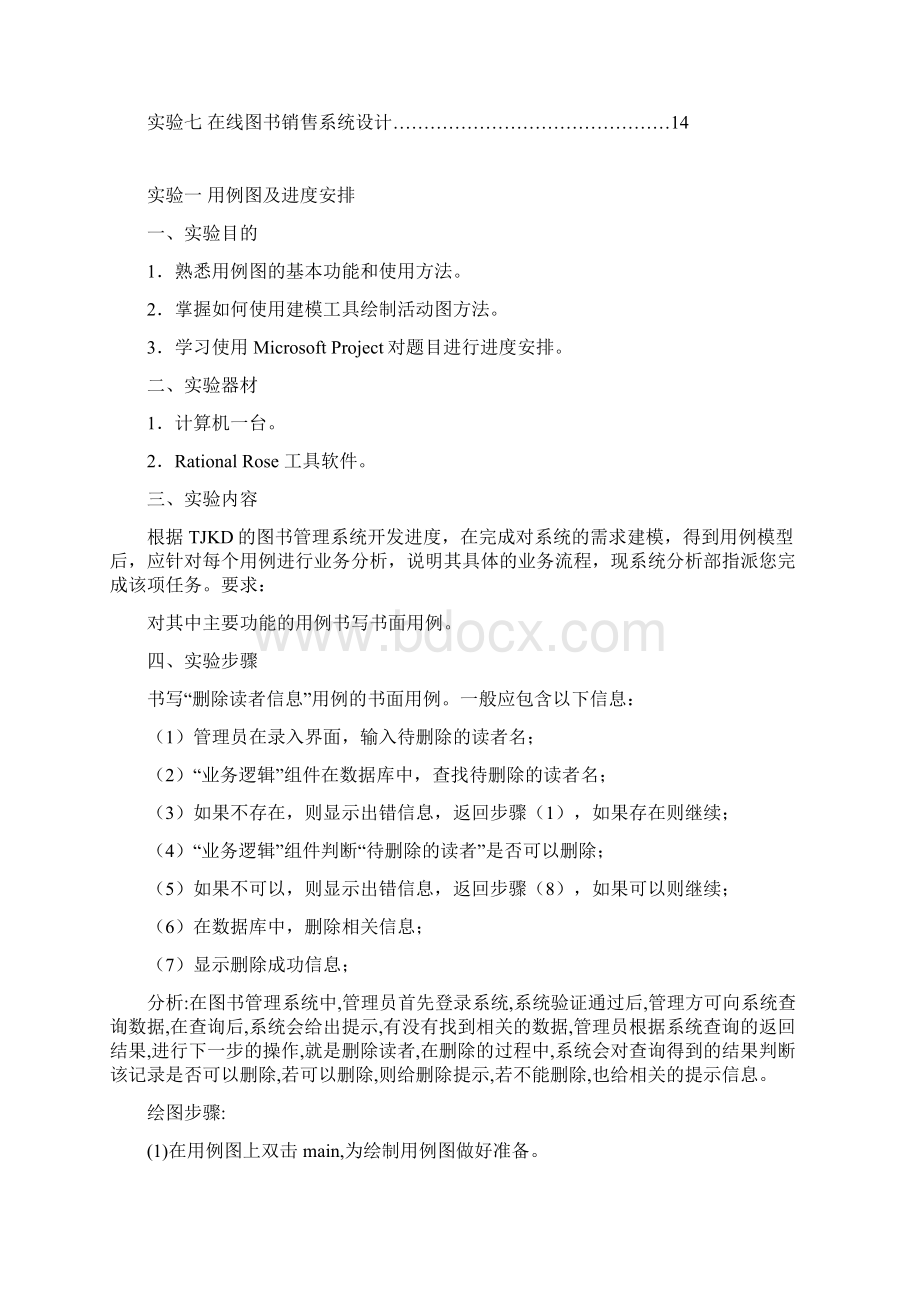 电商09在线图书销售管理系统设计报告1Word格式文档下载.docx_第2页