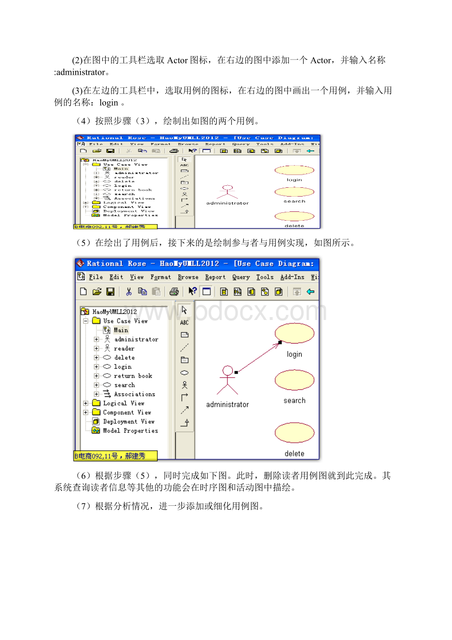 电商09在线图书销售管理系统设计报告1Word格式文档下载.docx_第3页