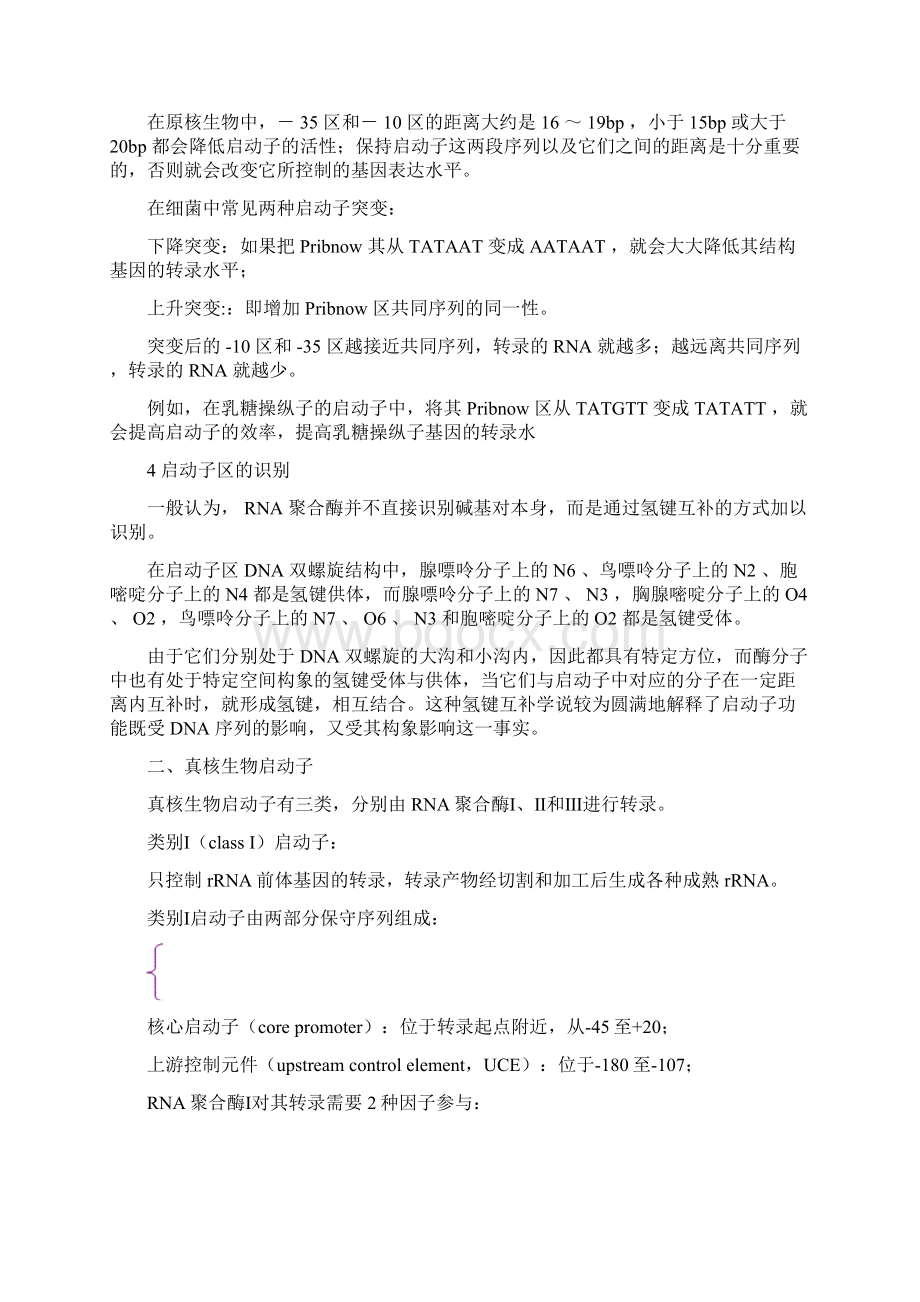 启动子与增强子启功硬笔书法小楷字帖千字文完整版Word格式文档下载.docx_第2页