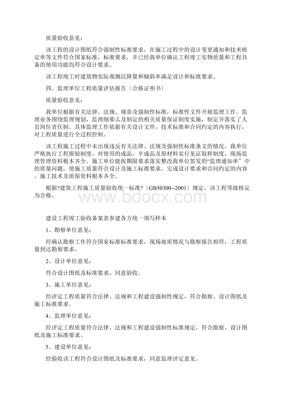 建设工程竣工验收报告及备案表填写参考样本1.docx_第3页