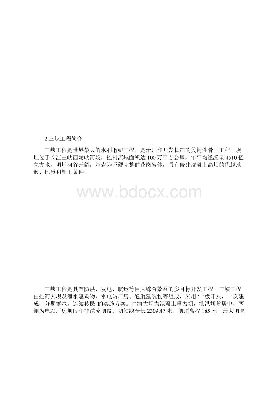 基于切克兰德方法论的三峡工程分析Word格式文档下载.docx_第3页