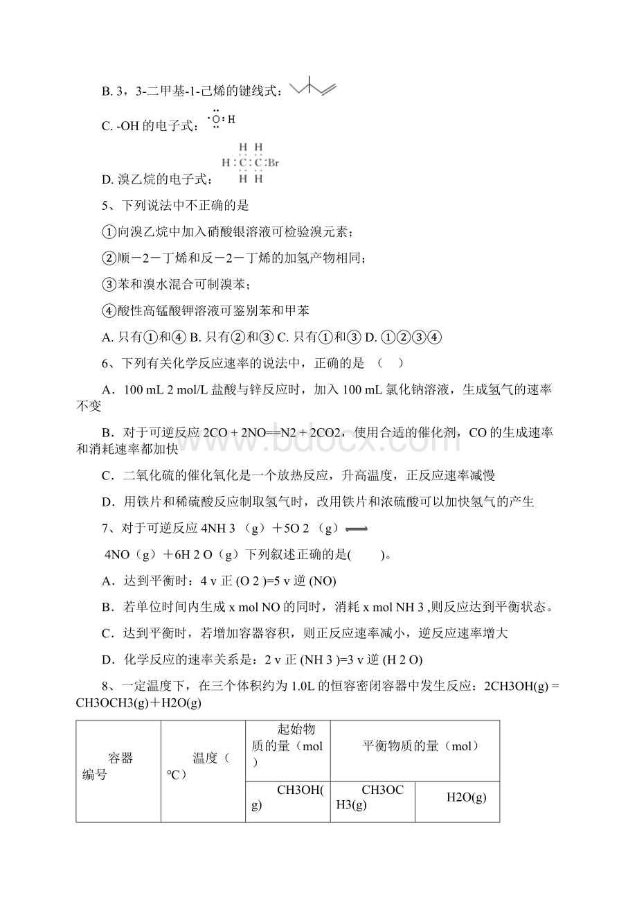 山西省朔州市怀仁某校学年高二化学下学期第一次月考试题Word文档下载推荐.docx_第2页