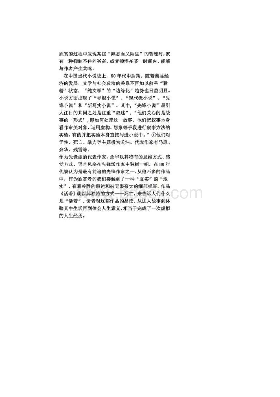 解读《活着》透视人生张献凤.docx_第2页