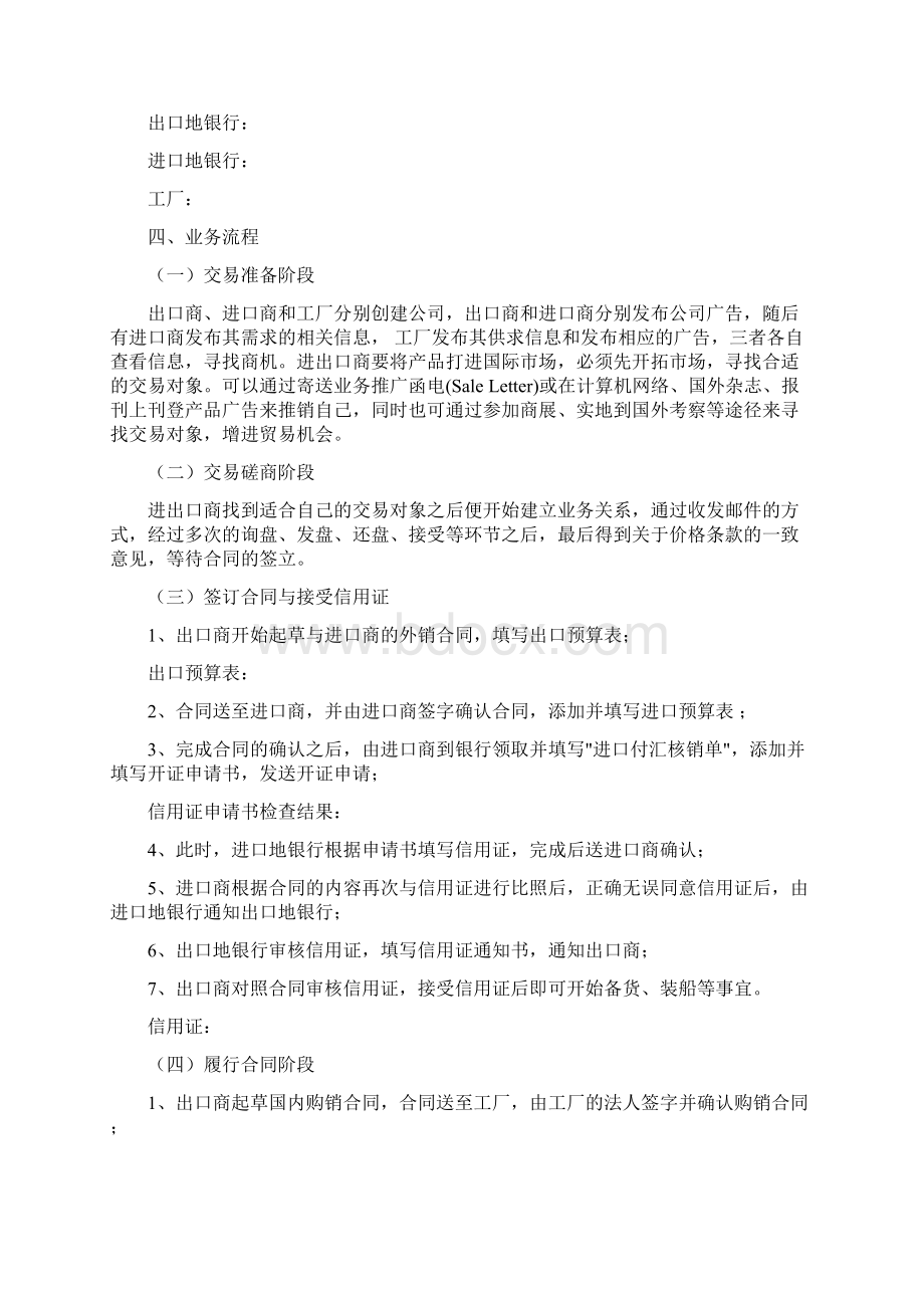 国际贸易实务课程设计报告书Word下载.docx_第3页