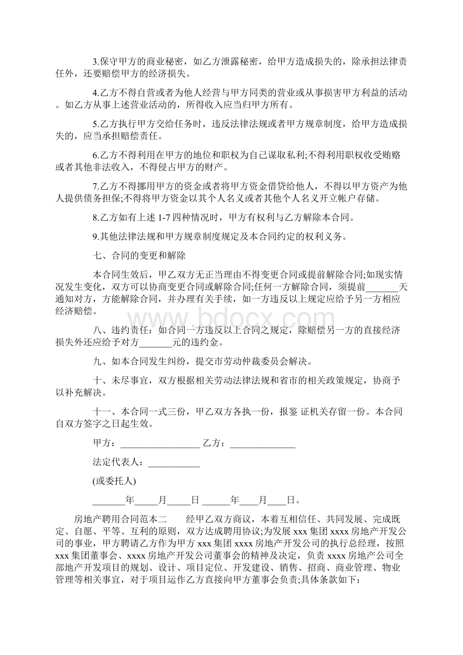 房地产聘用合同范本3篇.docx_第2页