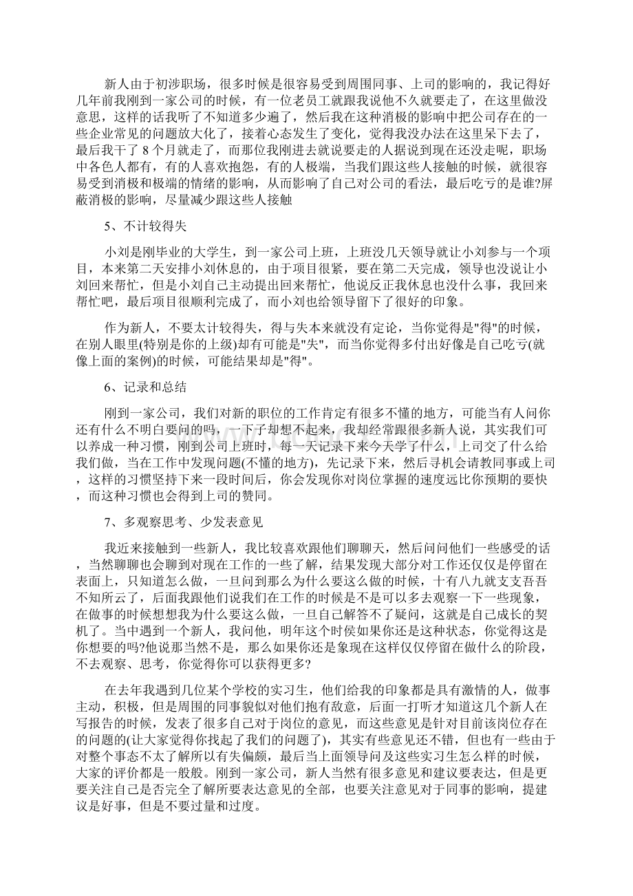 新员工入职意见.docx_第2页