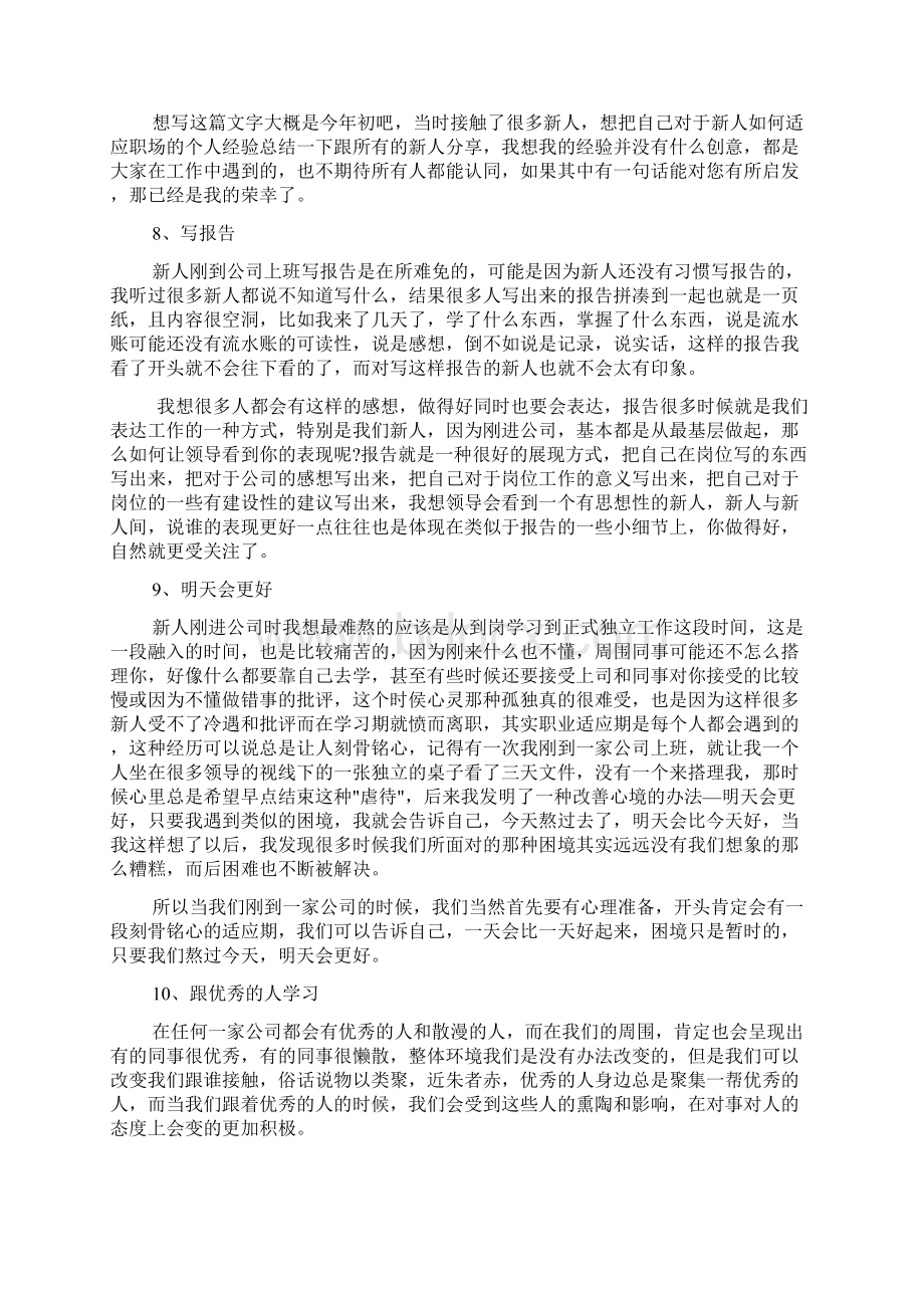 新员工入职意见Word下载.docx_第3页