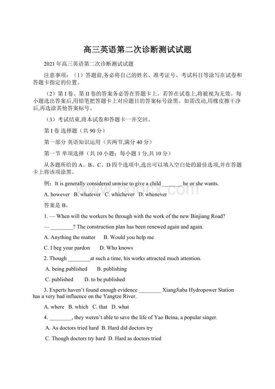 高三英语第二次诊断测试试题Word文档下载推荐.docx