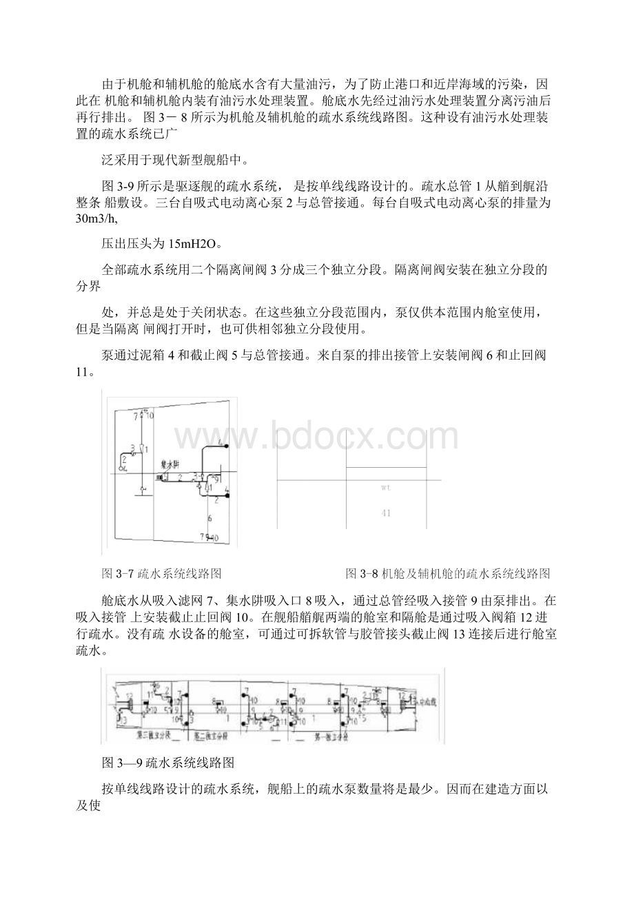 第三章舱底排水及疏水系统第四节疏水系统课案.docx_第2页