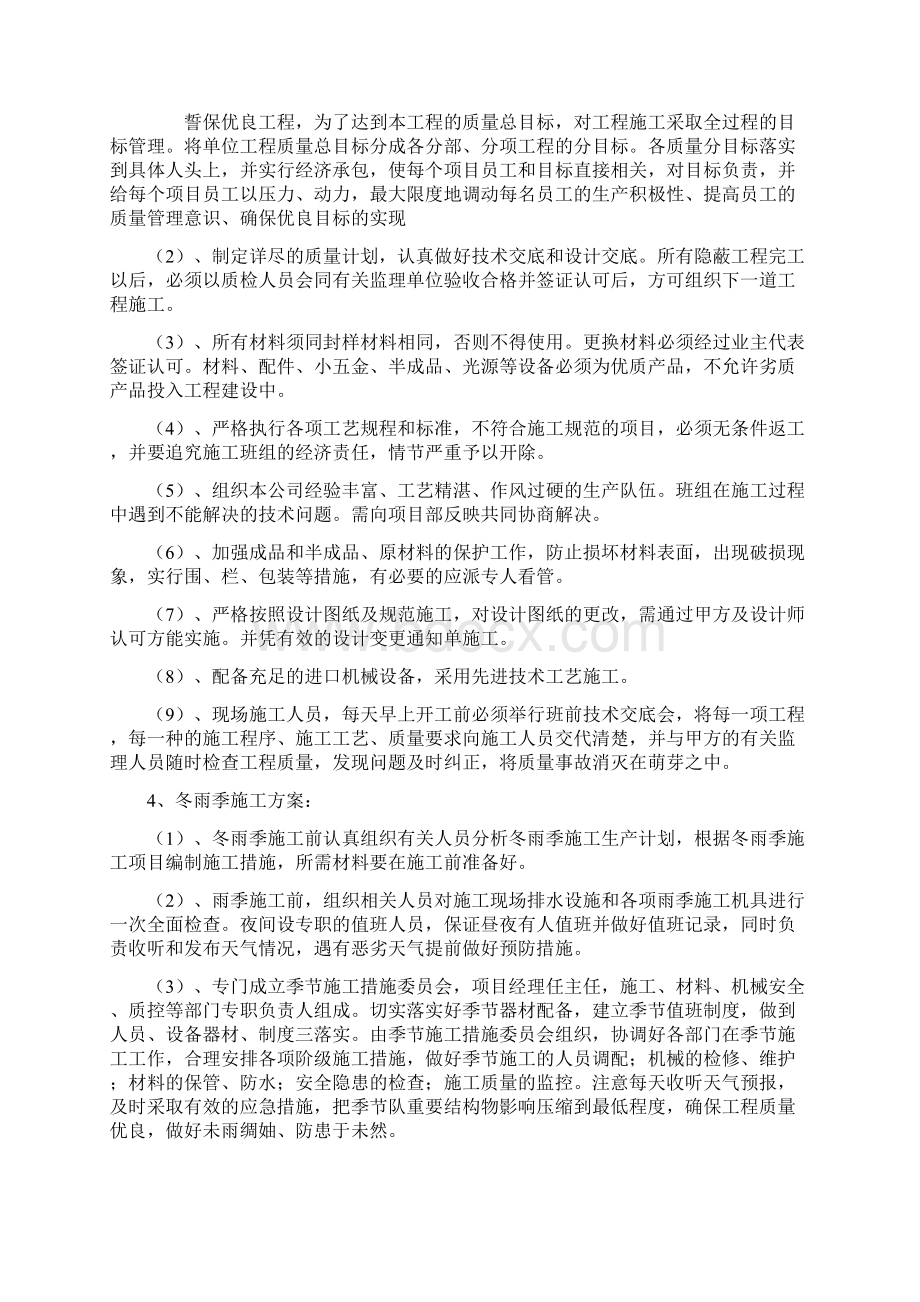 广告灯箱施工组织计划Word文件下载.docx_第3页