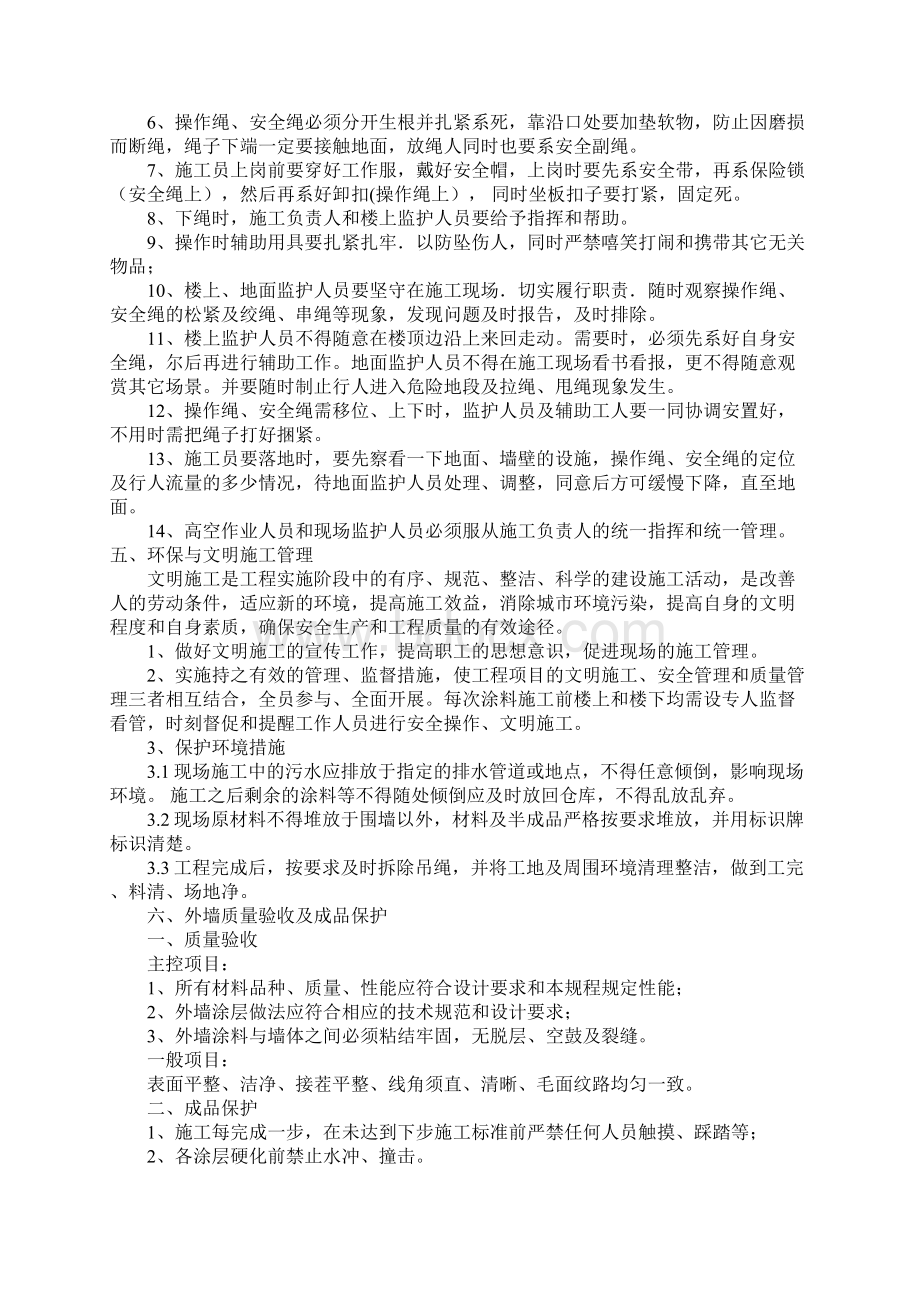 外墙涂料吊绳安全施工方案完整版Word下载.docx_第3页