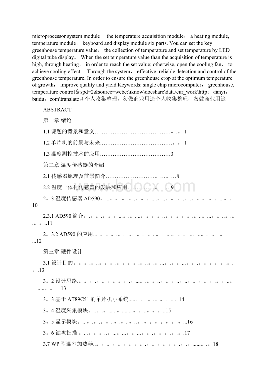 基于单片机温室大棚温度监控系统的设计.docx_第2页