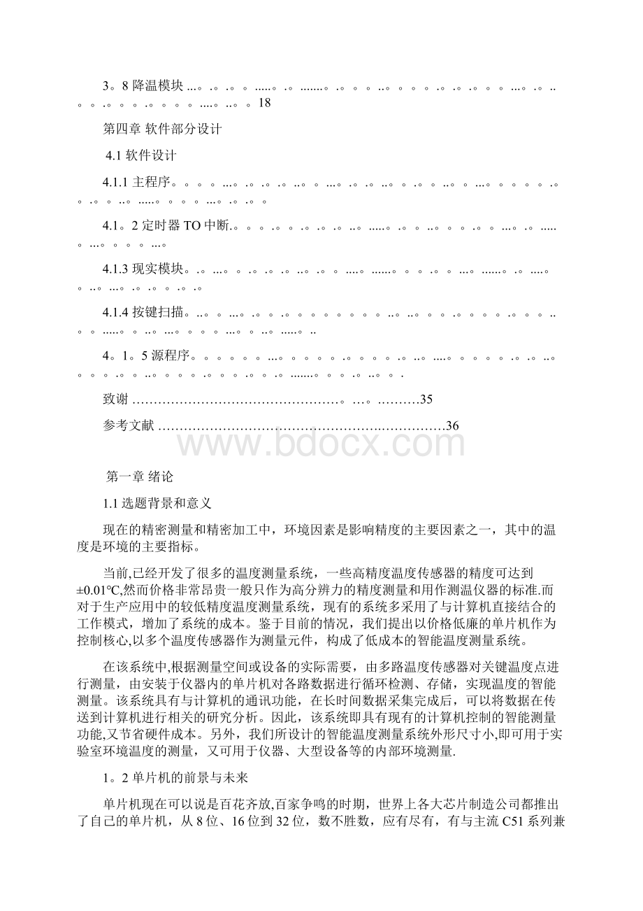 基于单片机温室大棚温度监控系统的设计.docx_第3页