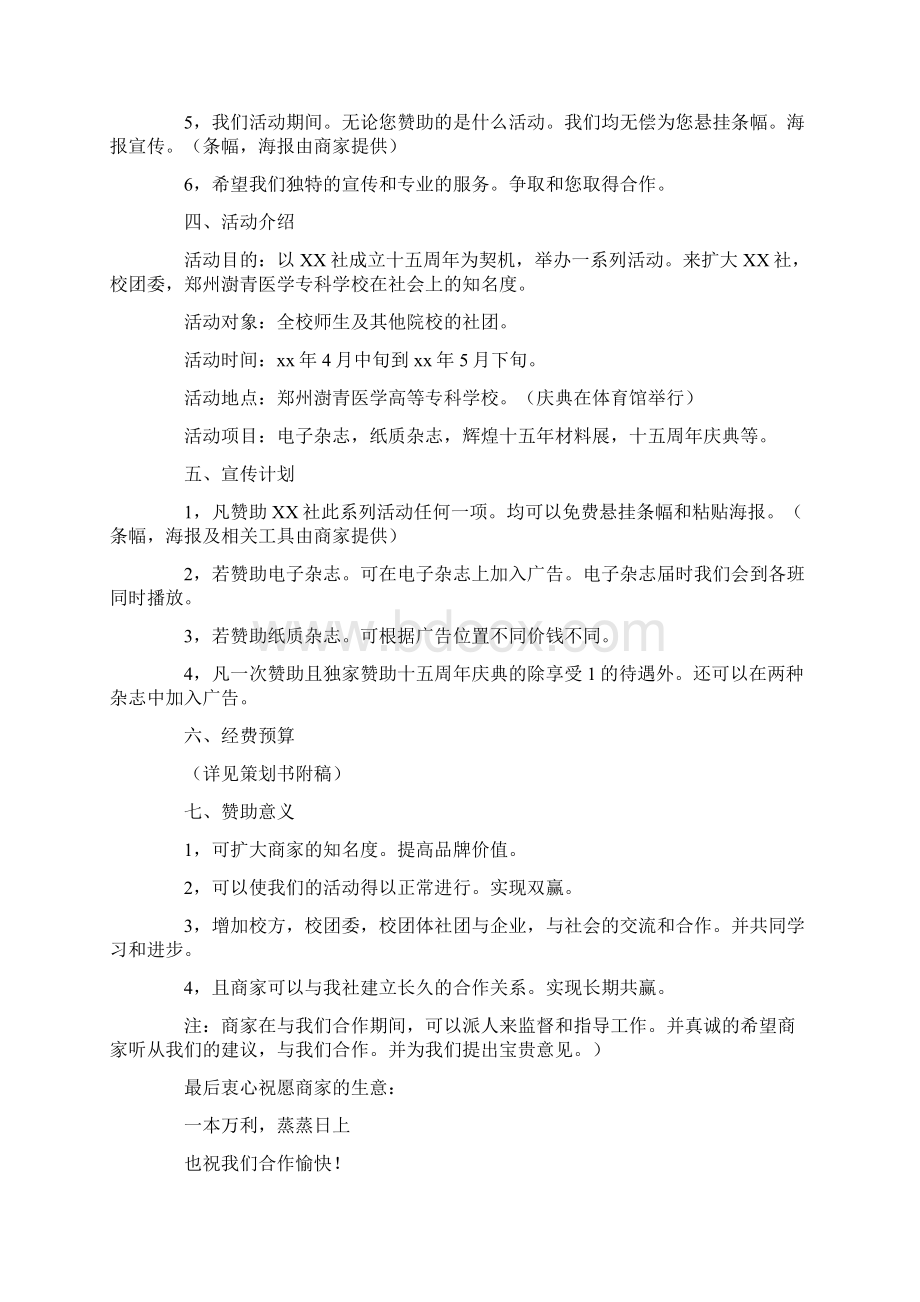 周年活动策划四篇.docx_第2页