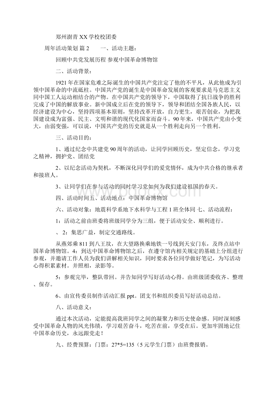 周年活动策划四篇.docx_第3页