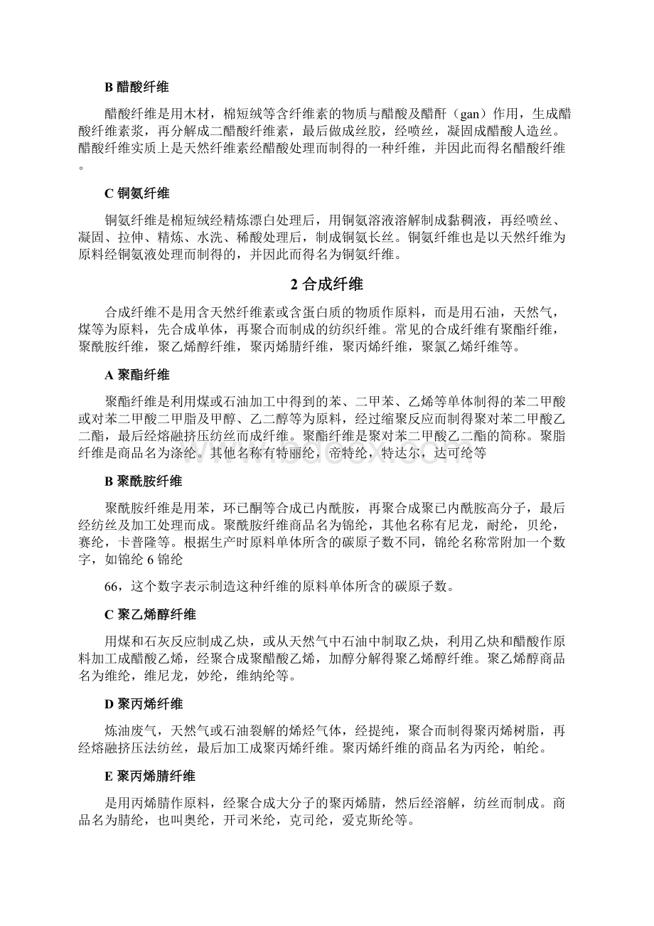 纤维的种类特性性能.docx_第2页