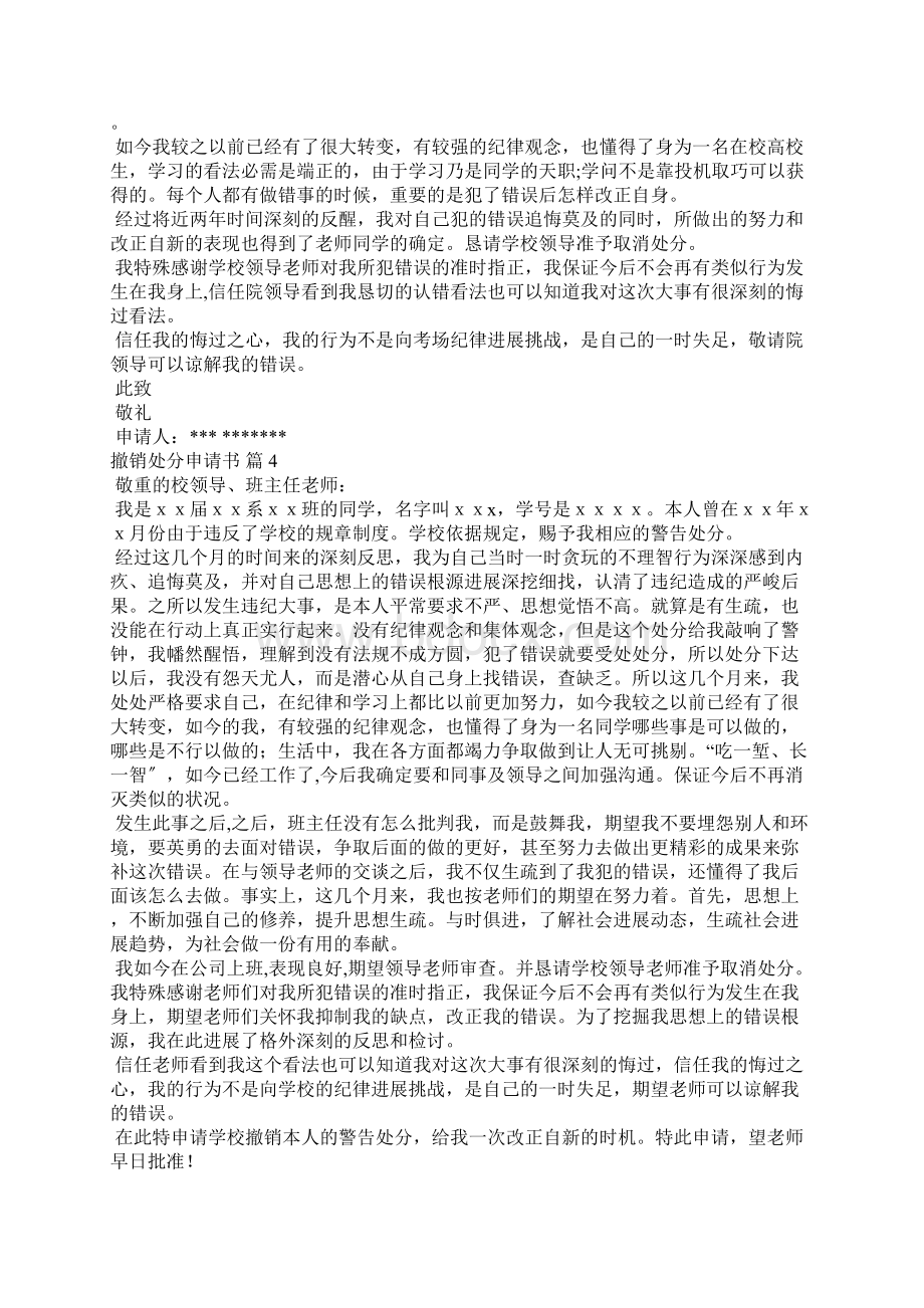 撤销处分申请书集合8篇.docx_第3页