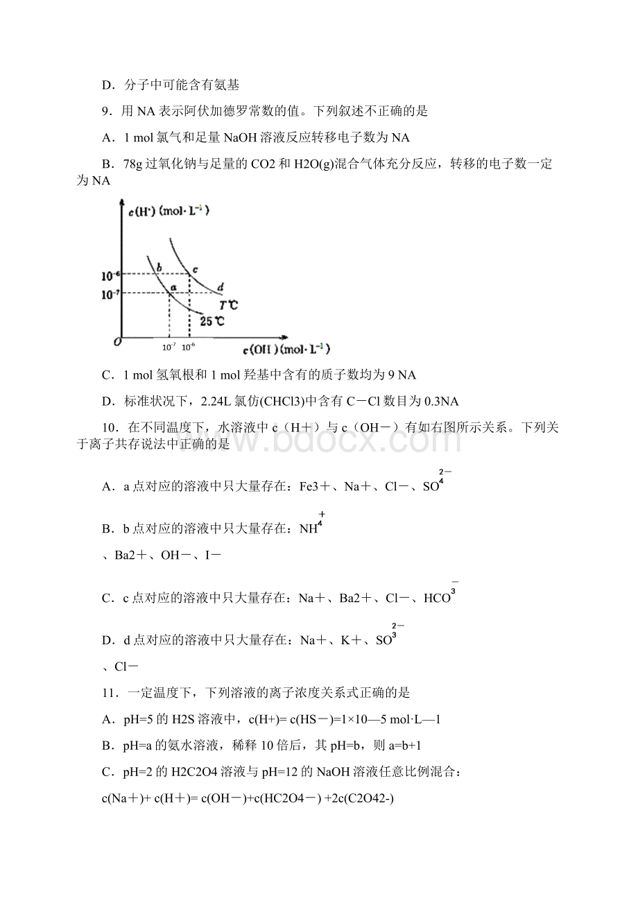 届安徽省屯溪一中高三第四次月考 理科综合试题及答案Word格式文档下载.docx_第3页