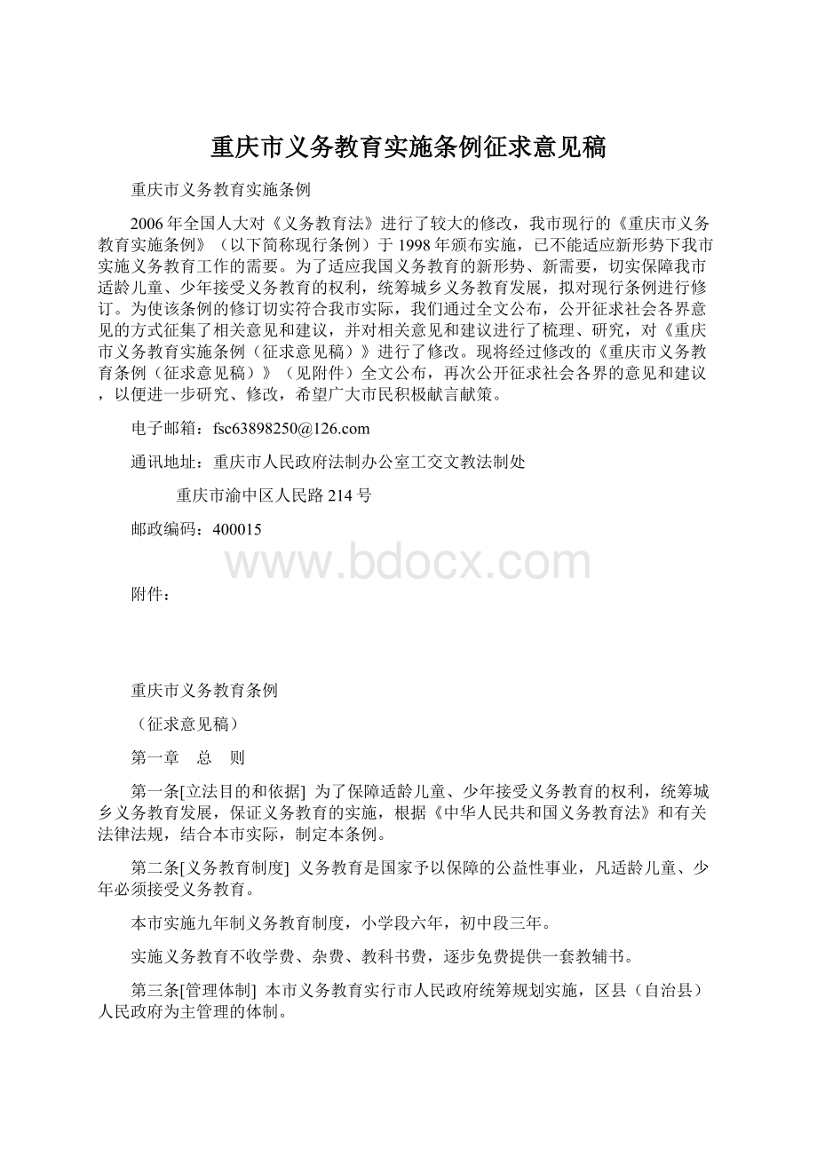 重庆市义务教育实施条例征求意见稿.docx_第1页