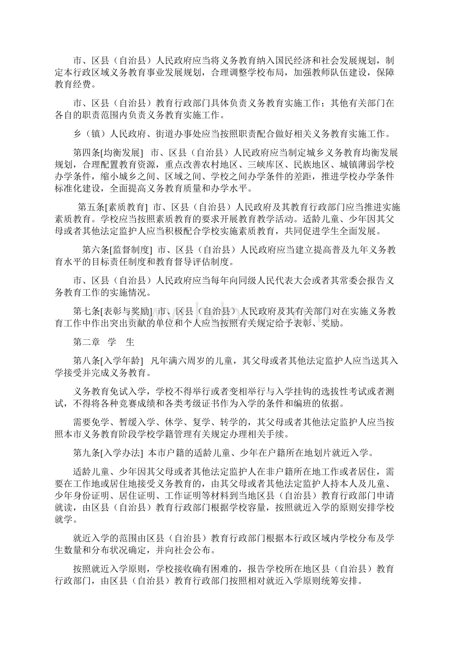 重庆市义务教育实施条例征求意见稿.docx_第2页