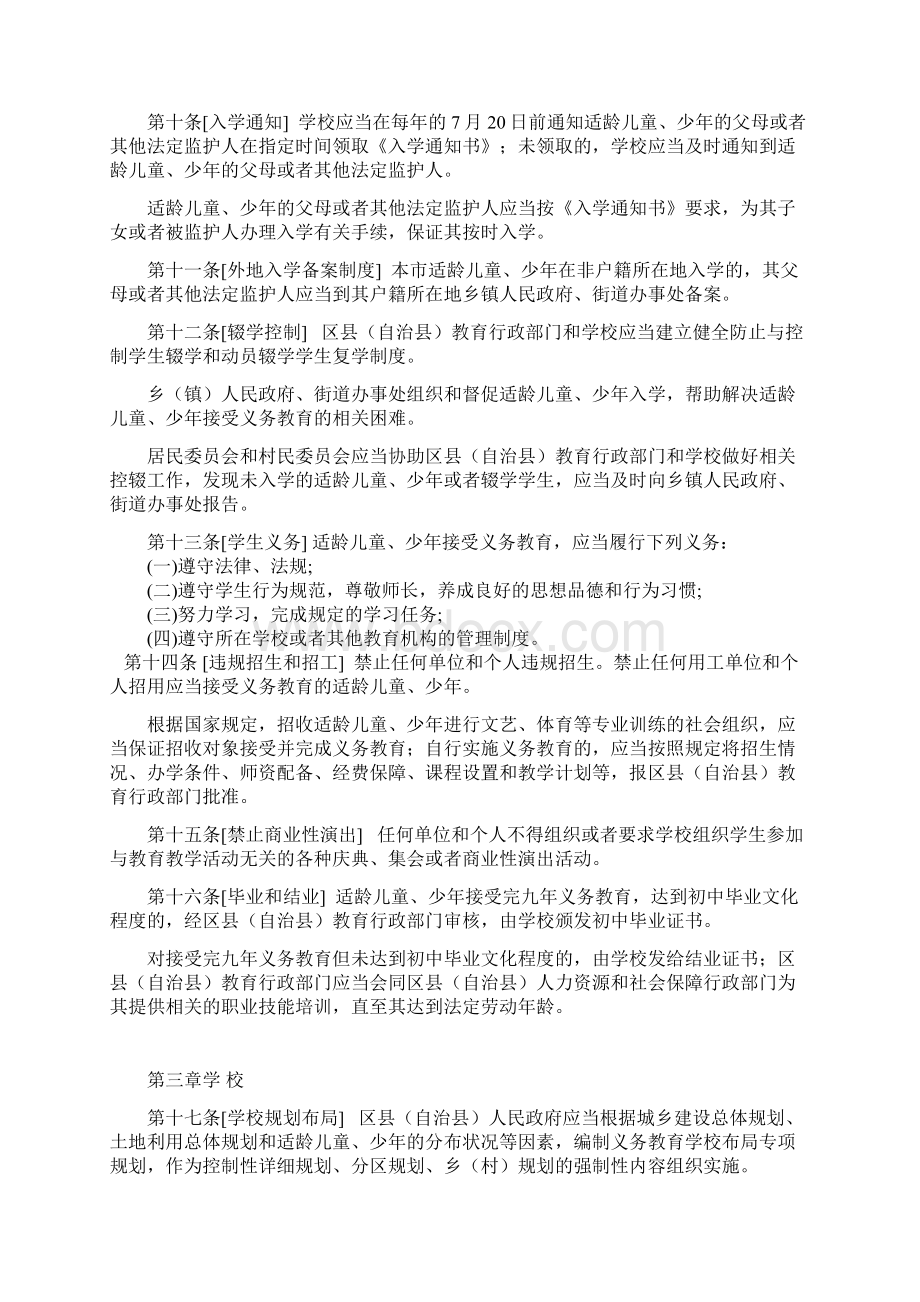 重庆市义务教育实施条例征求意见稿.docx_第3页