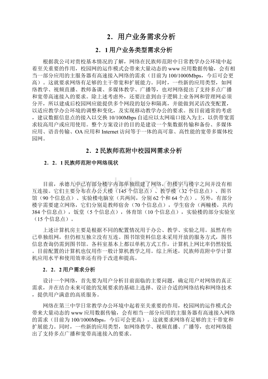 网络工程需求分析报告Word文档下载推荐.docx_第2页