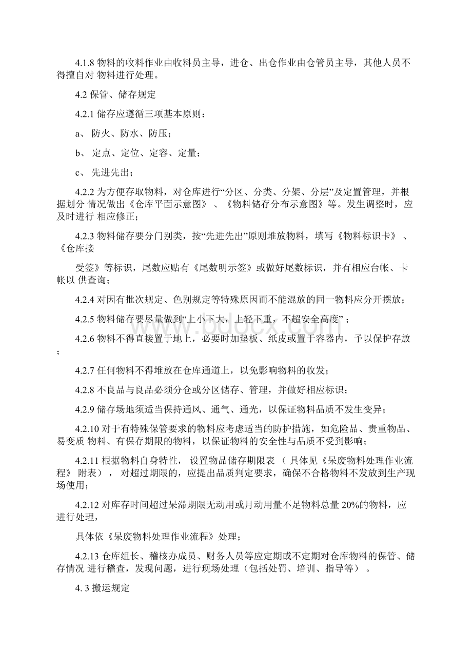 仓库管理制度规范Word文档格式.docx_第2页