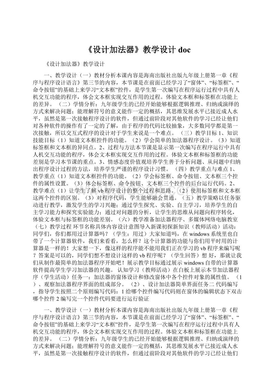 《设计加法器》教学设计doc.docx