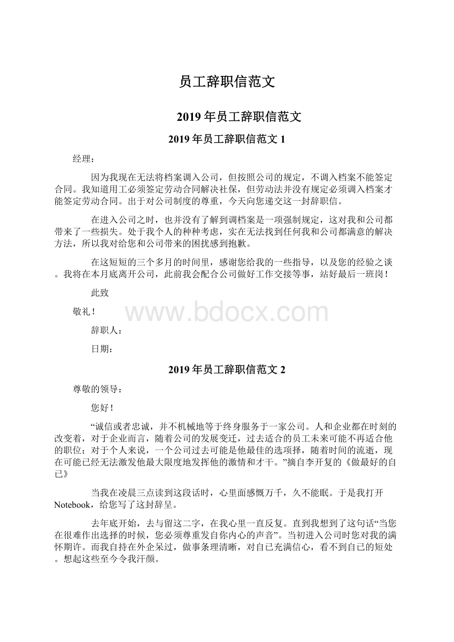 员工辞职信范文Word格式.docx_第1页